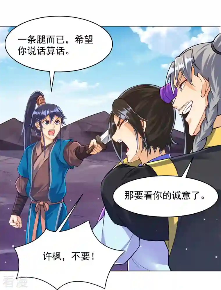 一等家丁第286话 神秘前辈