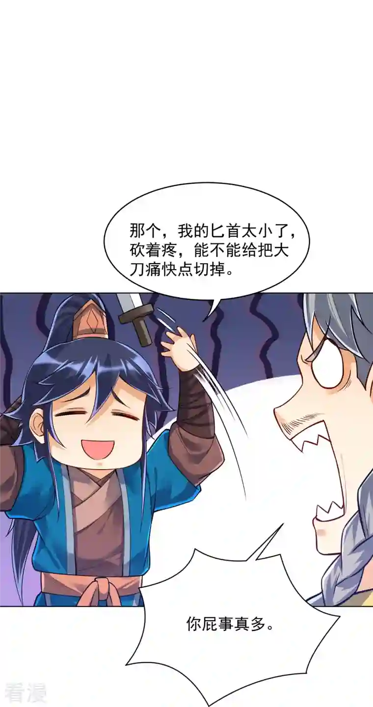 一等家丁第286话 神秘前辈