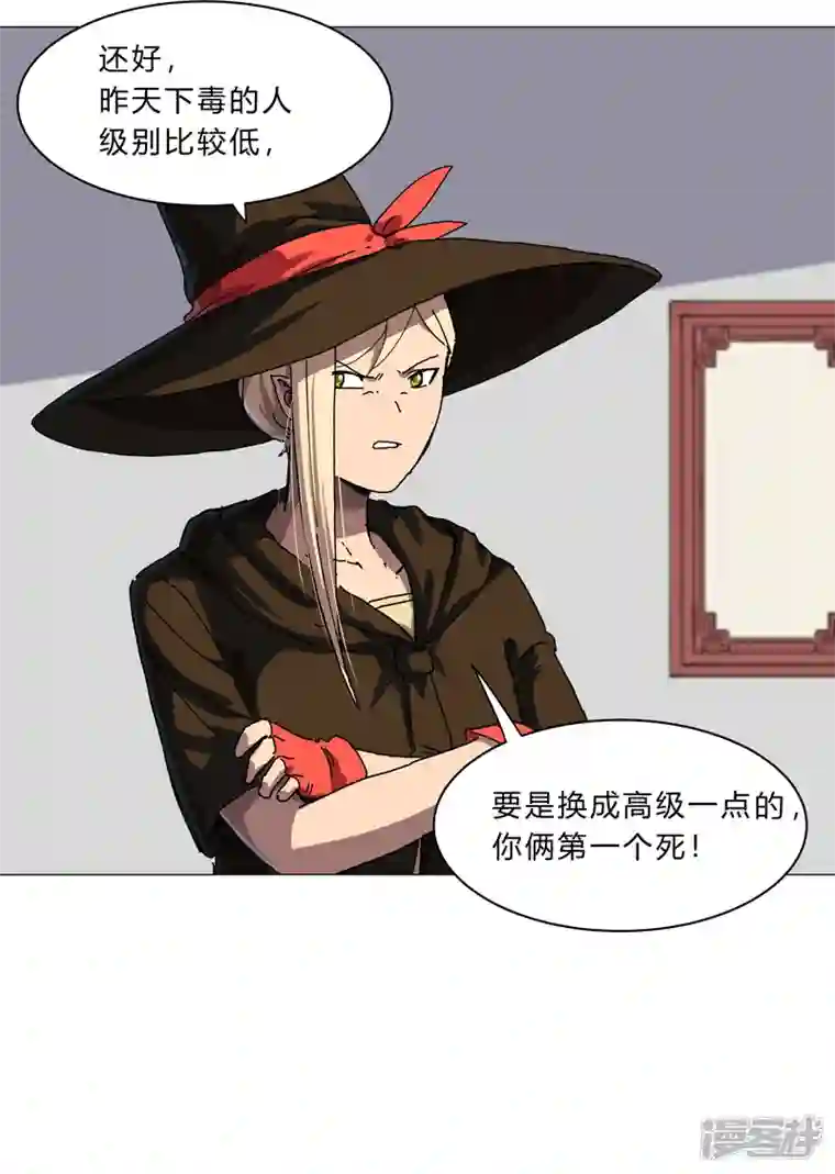 修仙者大战超能力第143话 兄弟你谁？