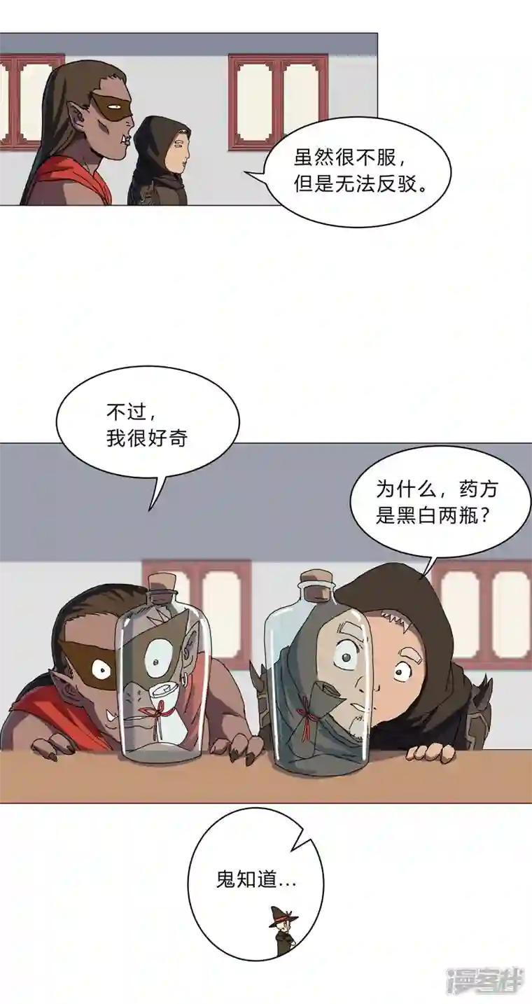 修仙者大战超能力第143话 兄弟你谁？