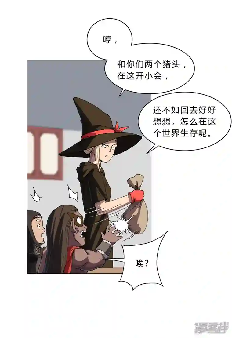 修仙者大战超能力第143话 兄弟你谁？