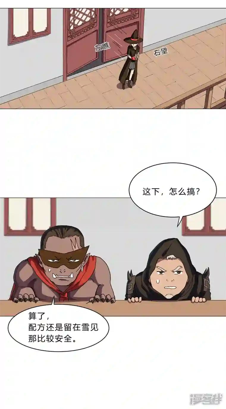 修仙者大战超能力第143话 兄弟你谁？