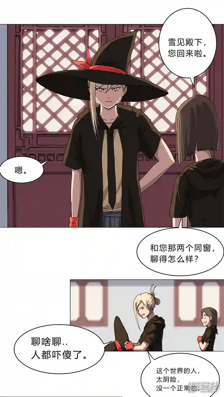 修仙者大战超能力第143话 兄弟你谁？