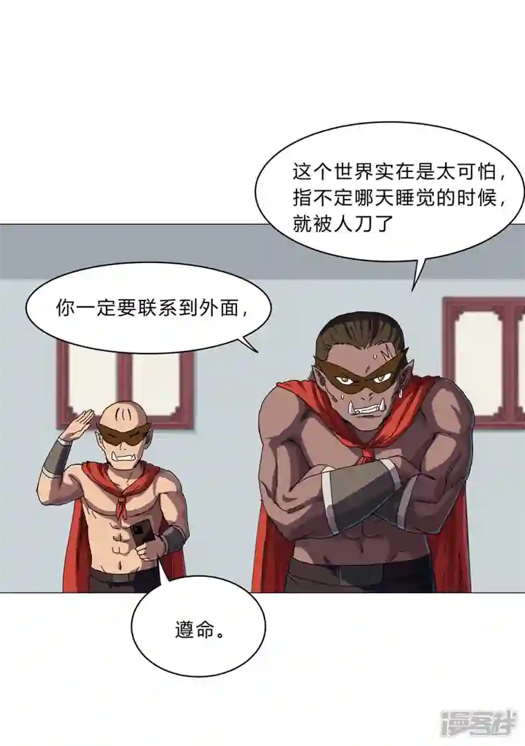 修仙者大战超能力第143话 兄弟你谁？