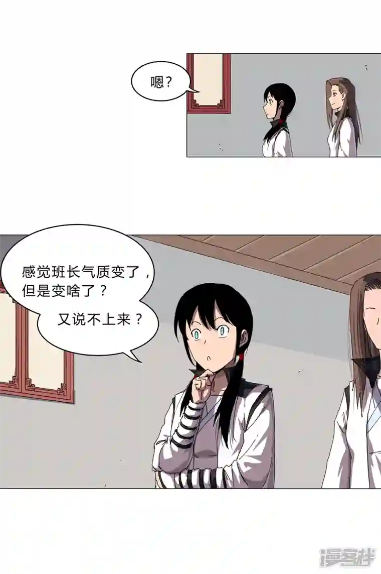 修仙者大战超能力第143话 兄弟你谁？