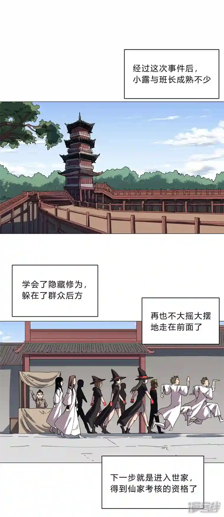 修仙者大战超能力第143话 兄弟你谁？