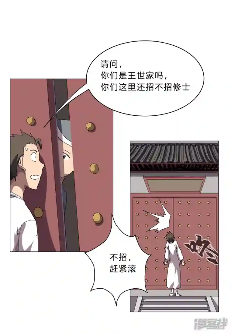 修仙者大战超能力第143话 兄弟你谁？