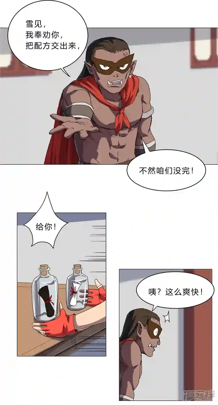 修仙者大战超能力第143话 兄弟你谁？