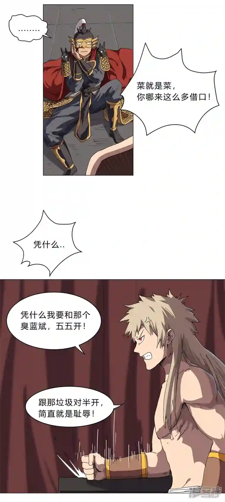 修仙者大战超能力第144话 还是从前那个沙雕