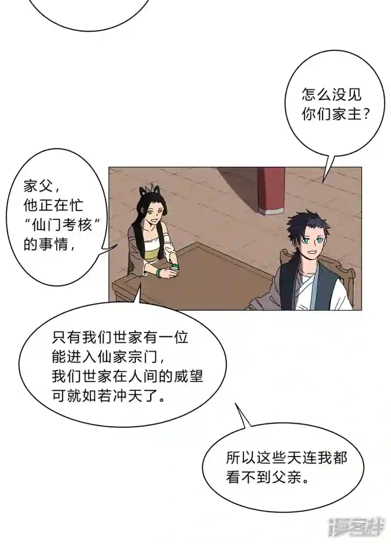 修仙者大战超能力第144话 还是从前那个沙雕