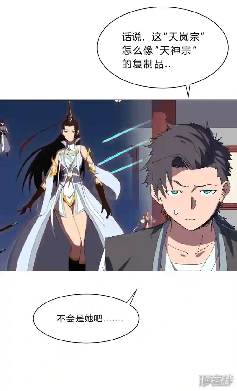 修仙者大战超能力第144话 还是从前那个沙雕