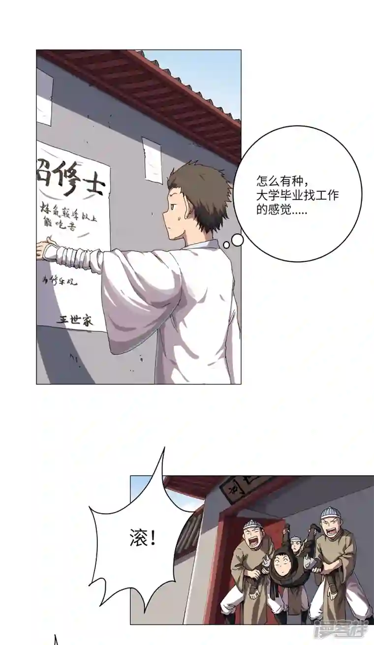 修仙者大战超能力第145话 女夫婿？！