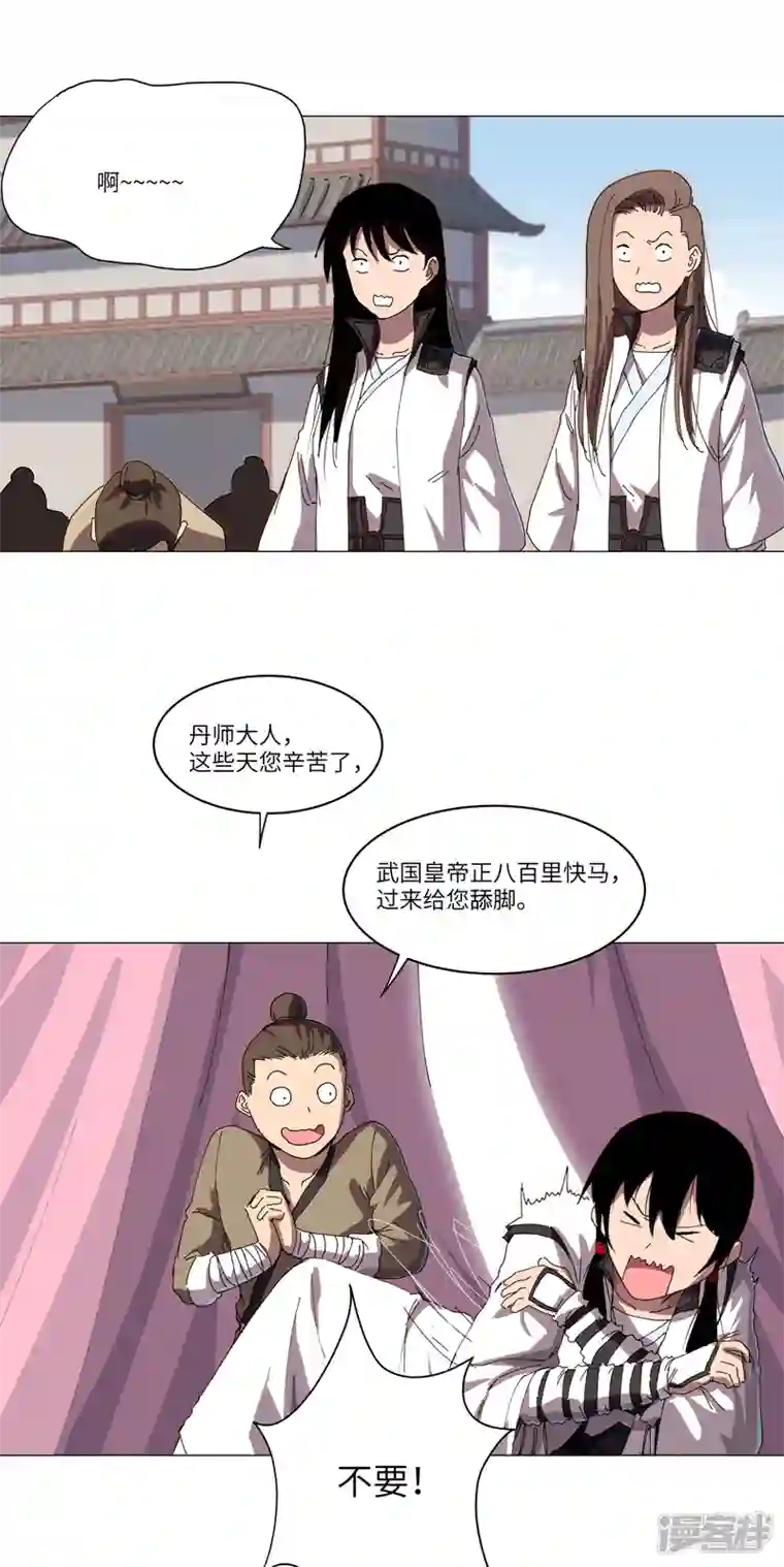 修仙者大战超能力第145话 女夫婿？！