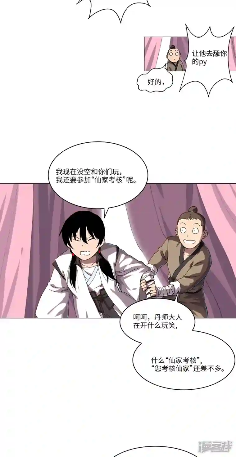 修仙者大战超能力第145话 女夫婿？！