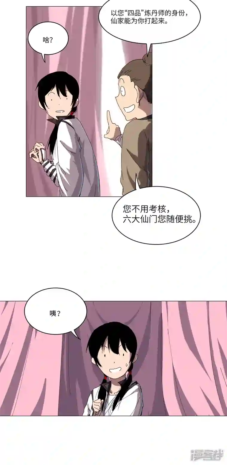 修仙者大战超能力第145话 女夫婿？！