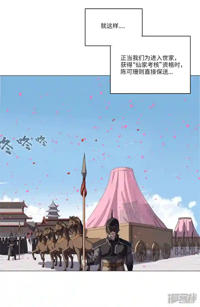 修仙者大战超能力第145话 女夫婿？！