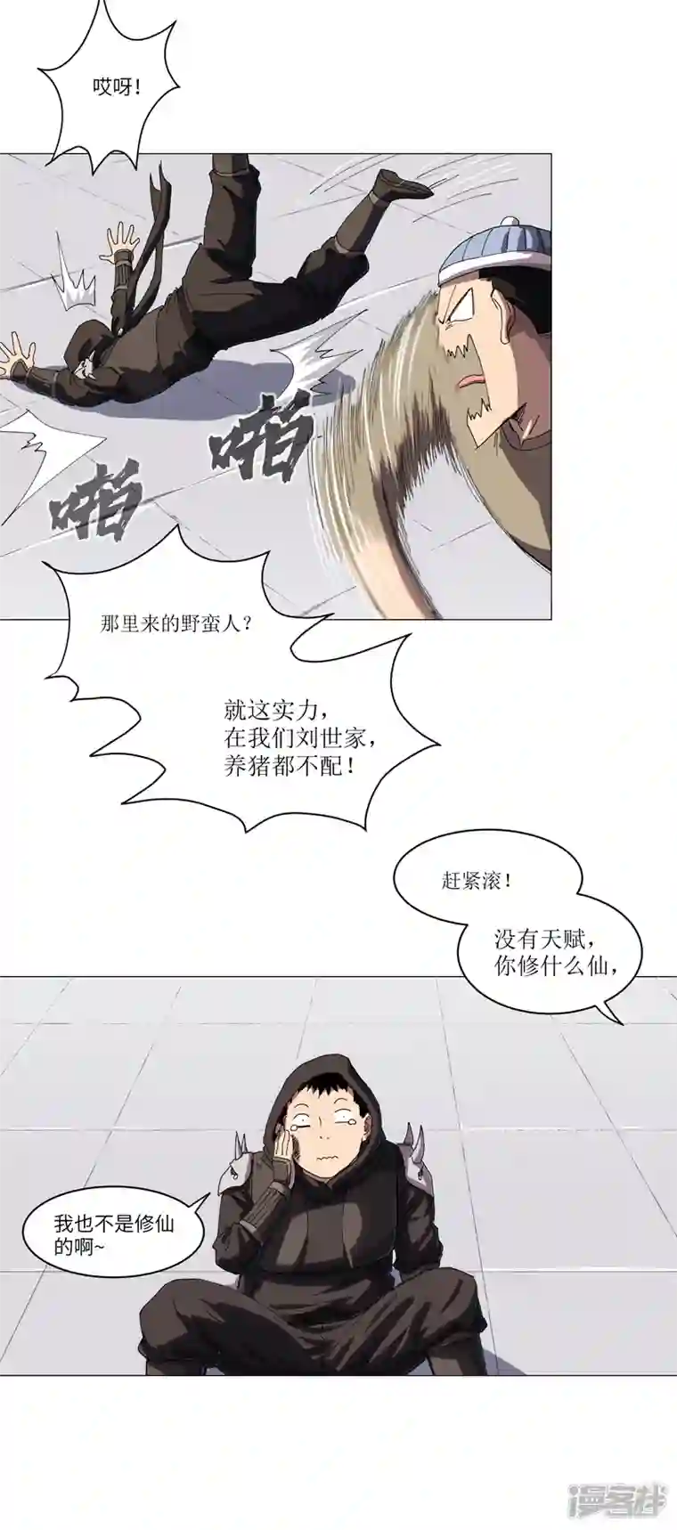 修仙者大战超能力第145话 女夫婿？！