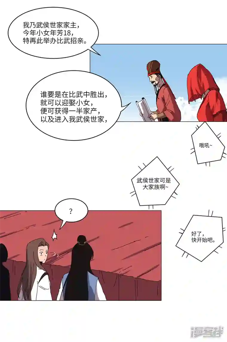 修仙者大战超能力第145话 女夫婿？！
