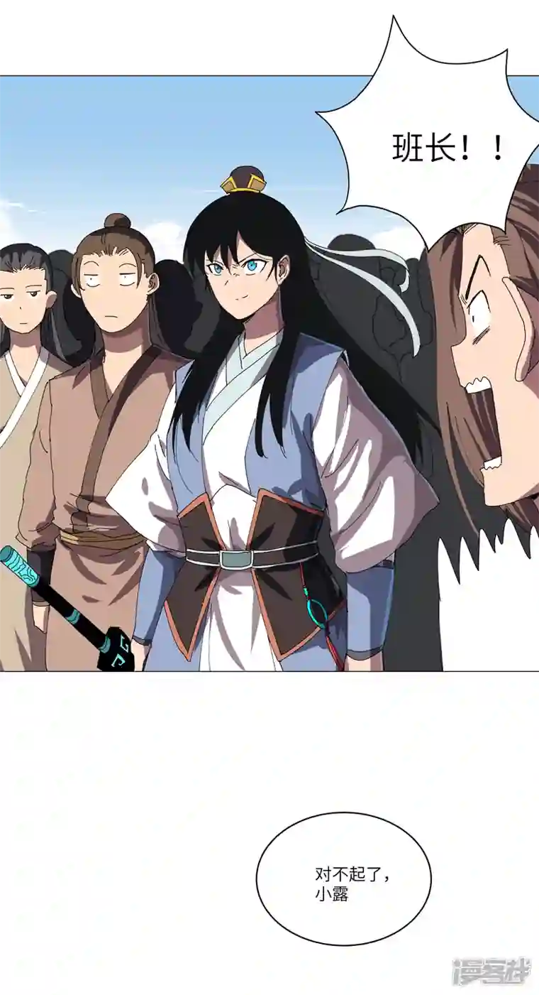 修仙者大战超能力第145话 女夫婿？！