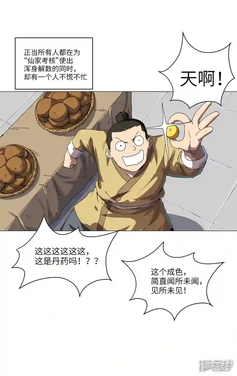 修仙者大战超能力第145话 女夫婿？！