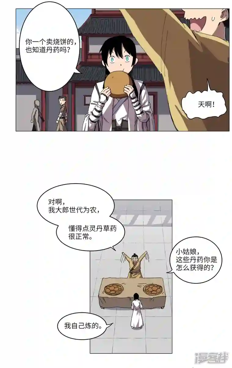 修仙者大战超能力第145话 女夫婿？！