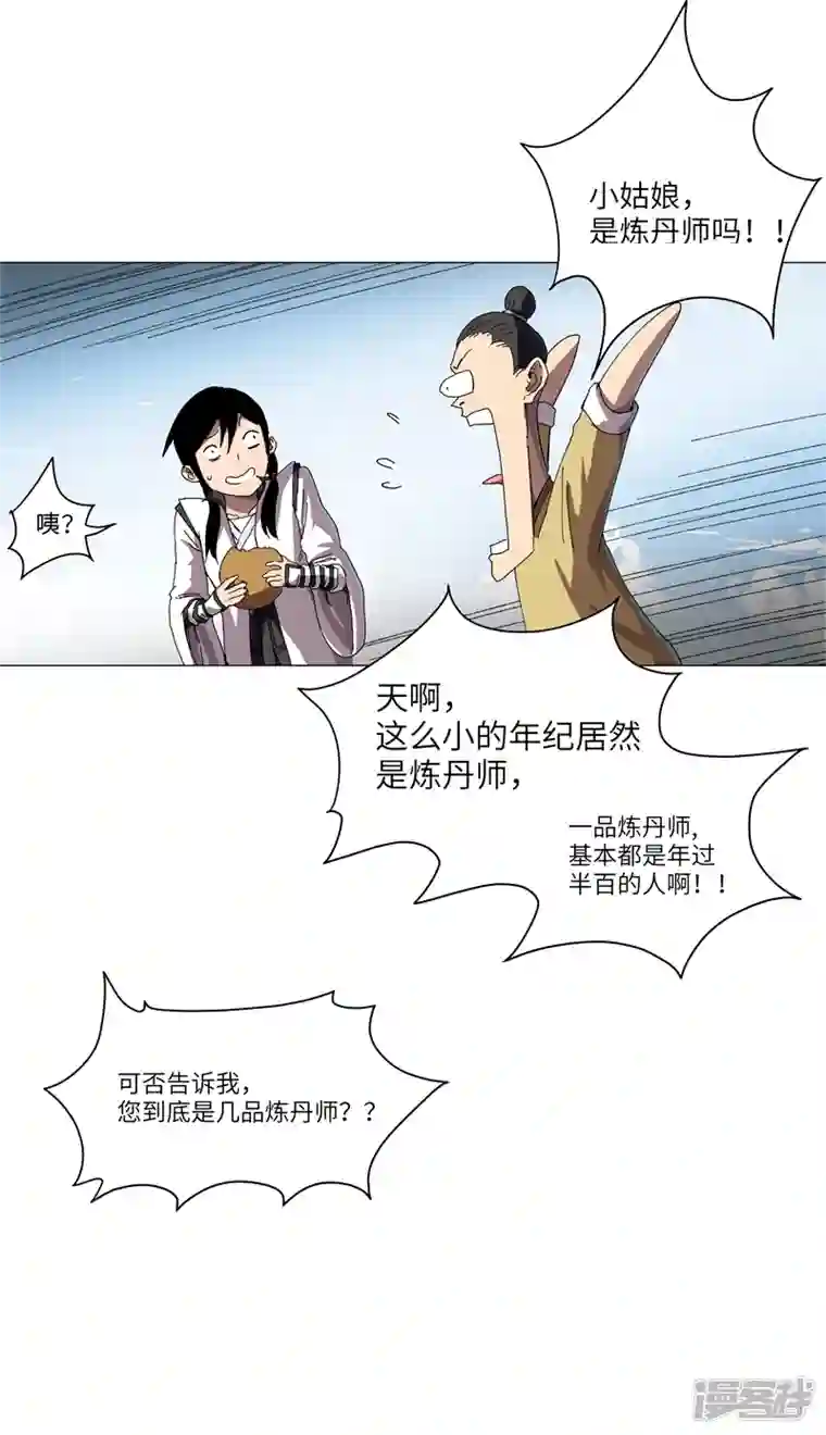 修仙者大战超能力第145话 女夫婿？！