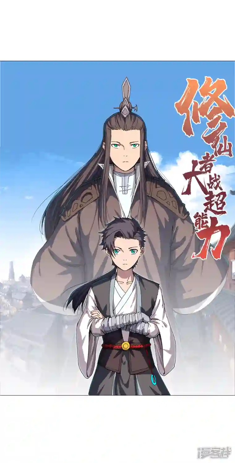 修仙者大战超能力第146话 都不做人了