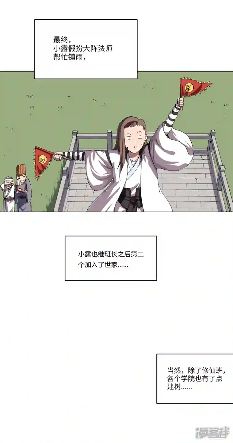 修仙者大战超能力第146话 都不做人了