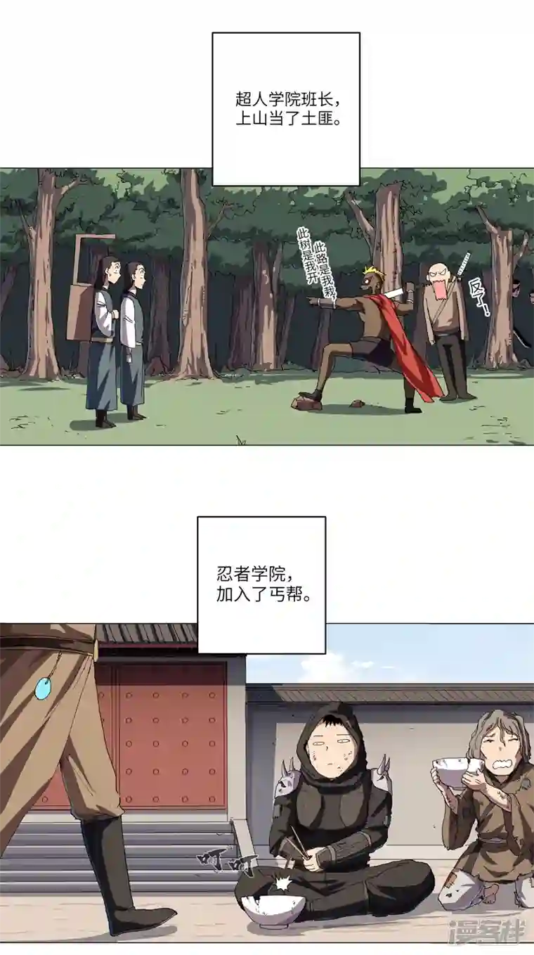 修仙者大战超能力第146话 都不做人了