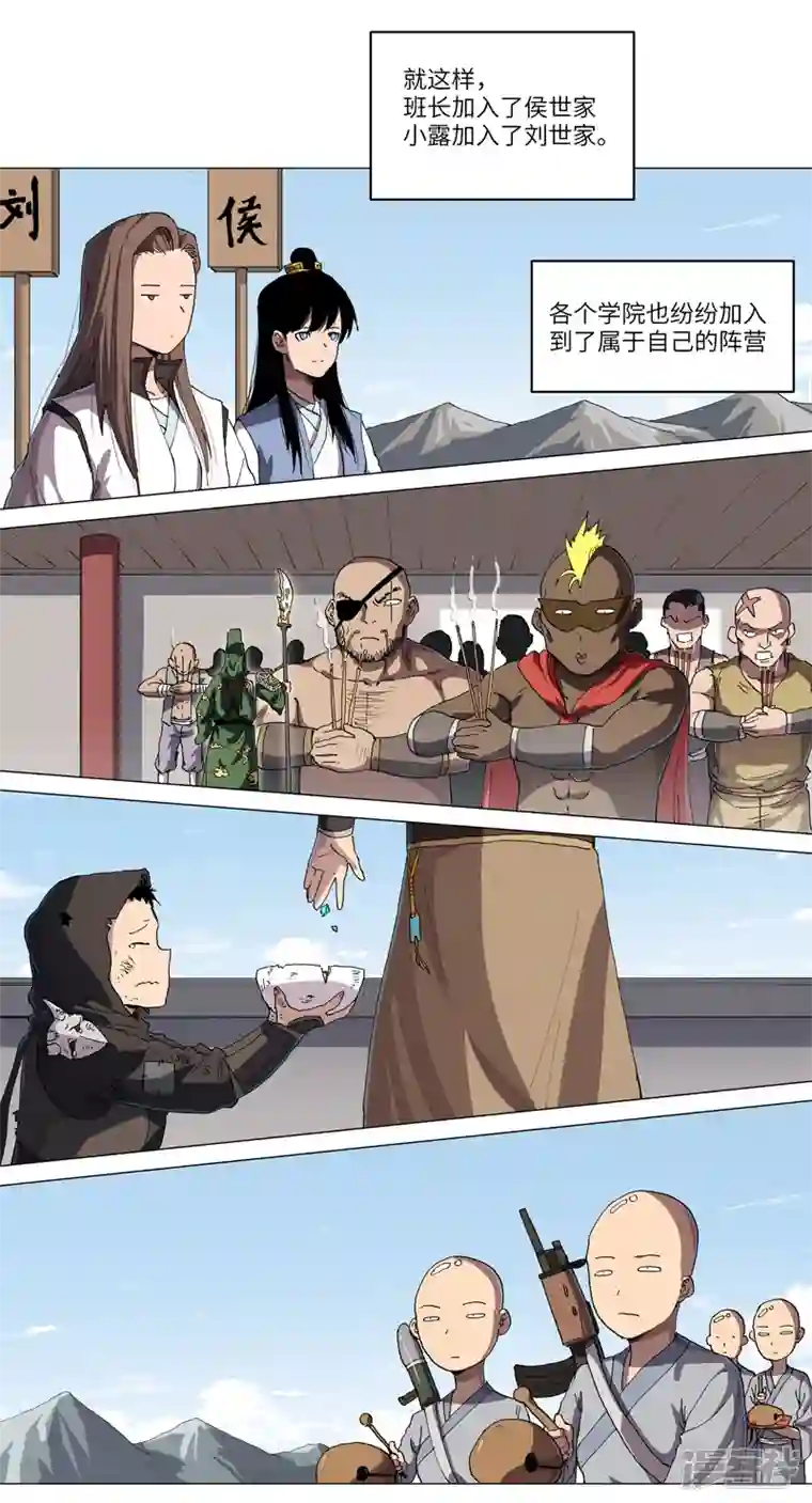 修仙者大战超能力第146话 都不做人了