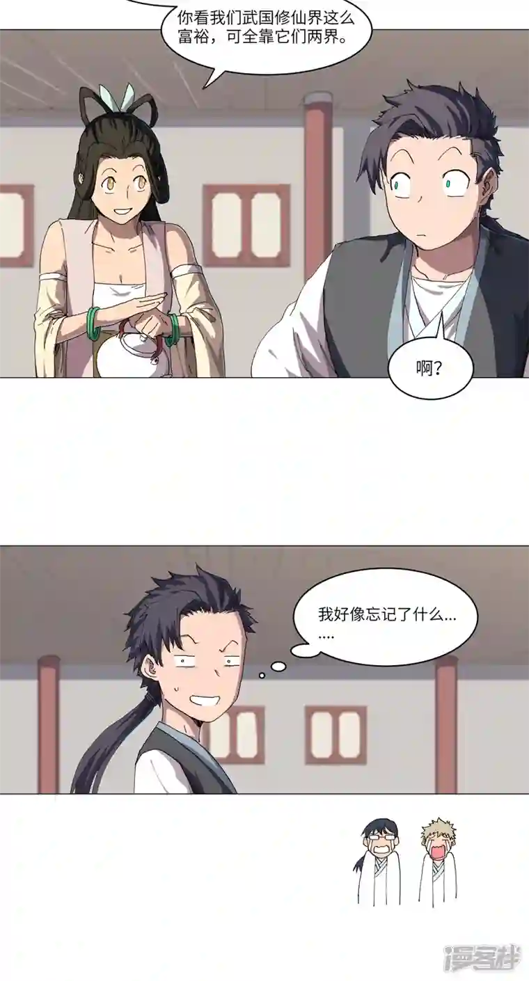 修仙者大战超能力第146话 都不做人了