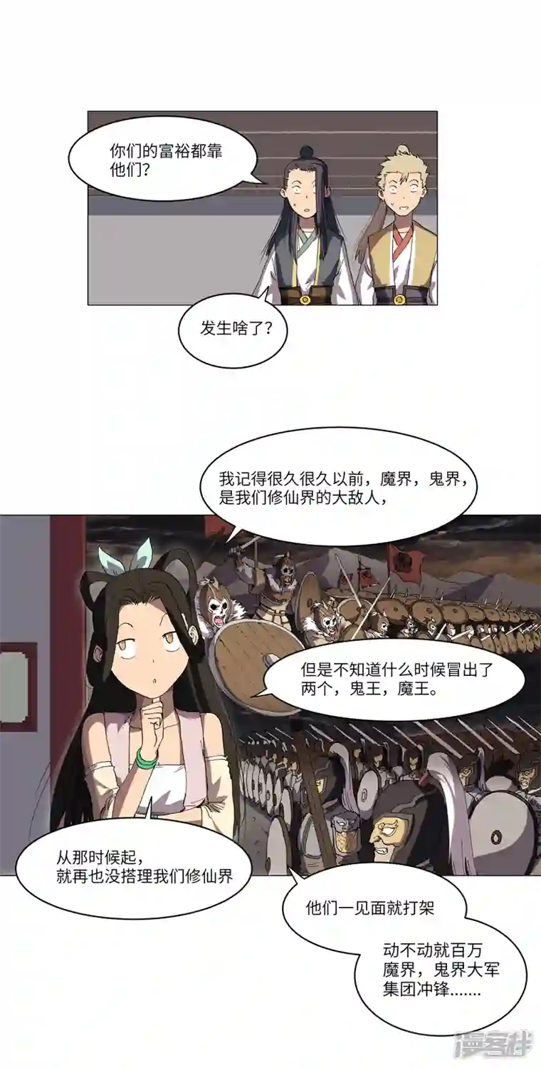 修仙者大战超能力第146话 都不做人了