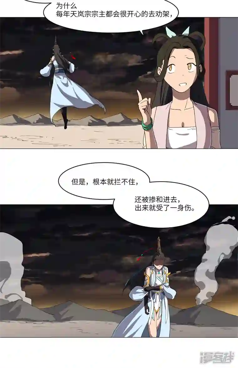 修仙者大战超能力第146话 都不做人了