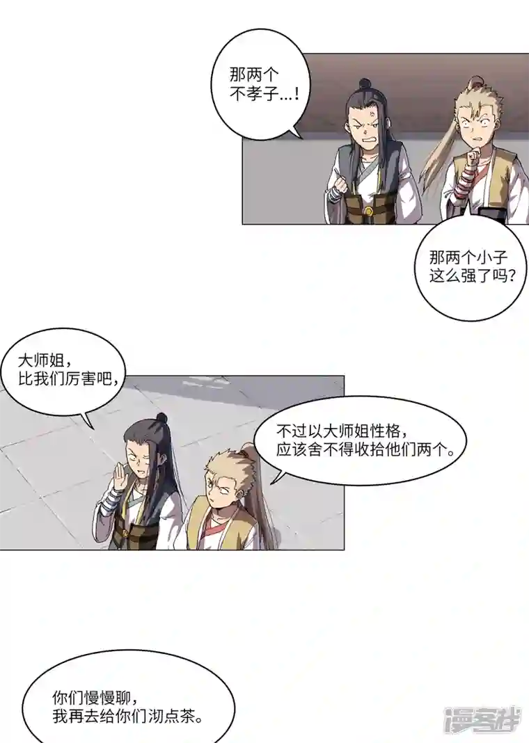 修仙者大战超能力第146话 都不做人了