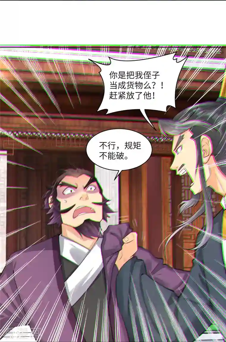 逆天战神第287话 介入