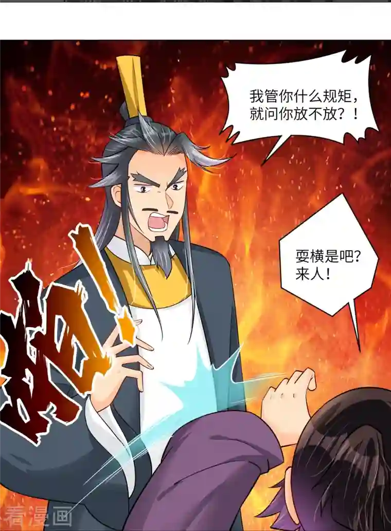 逆天战神第287话 介入