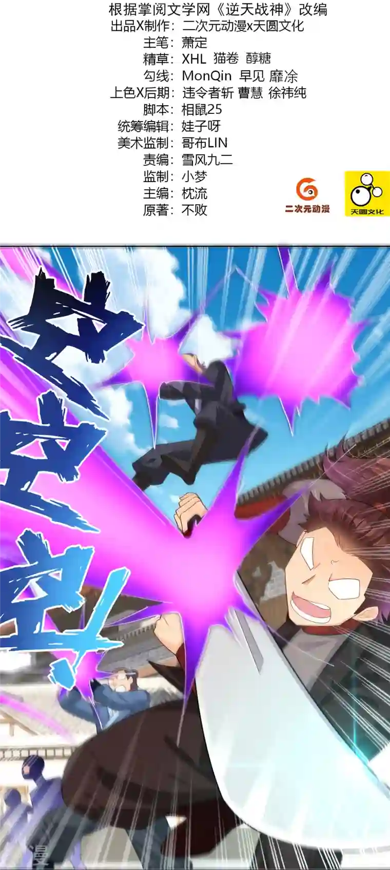 逆天战神第289话 炼化