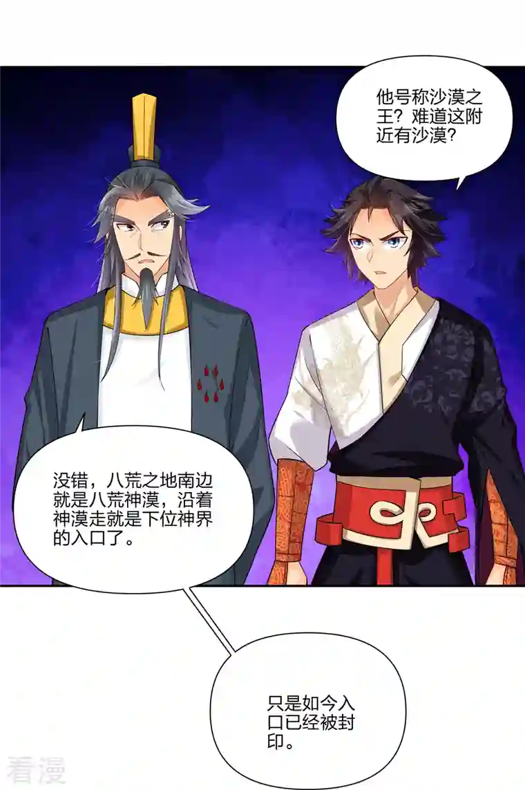 逆天战神第289话 炼化