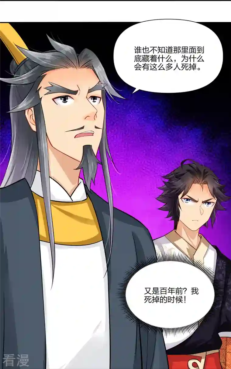 逆天战神第289话 炼化