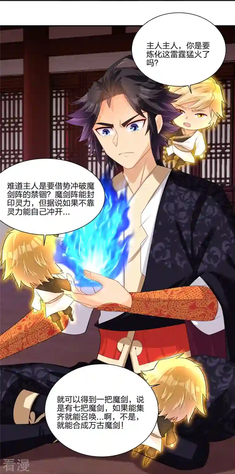 逆天战神第289话 炼化