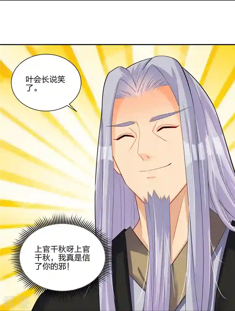 逆天战神第289话 炼化