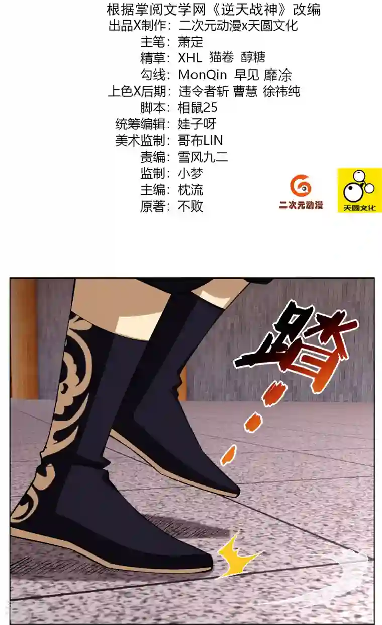 逆天战神第290话 突破！王天境一重