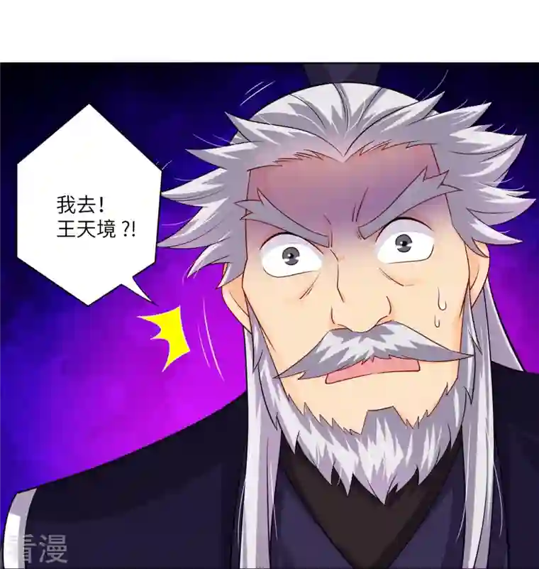 逆天战神第290话 突破！王天境一重