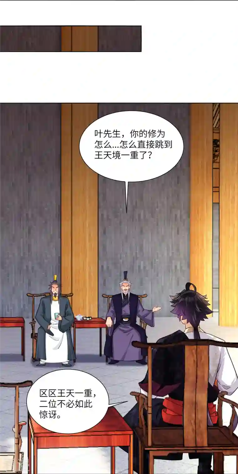 逆天战神第290话 突破！王天境一重