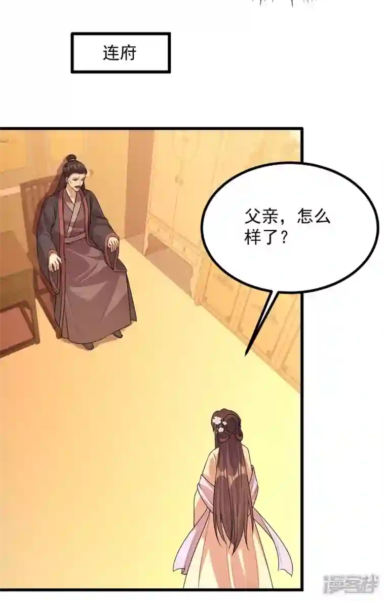 一品嫡女第241话 妇人之仁