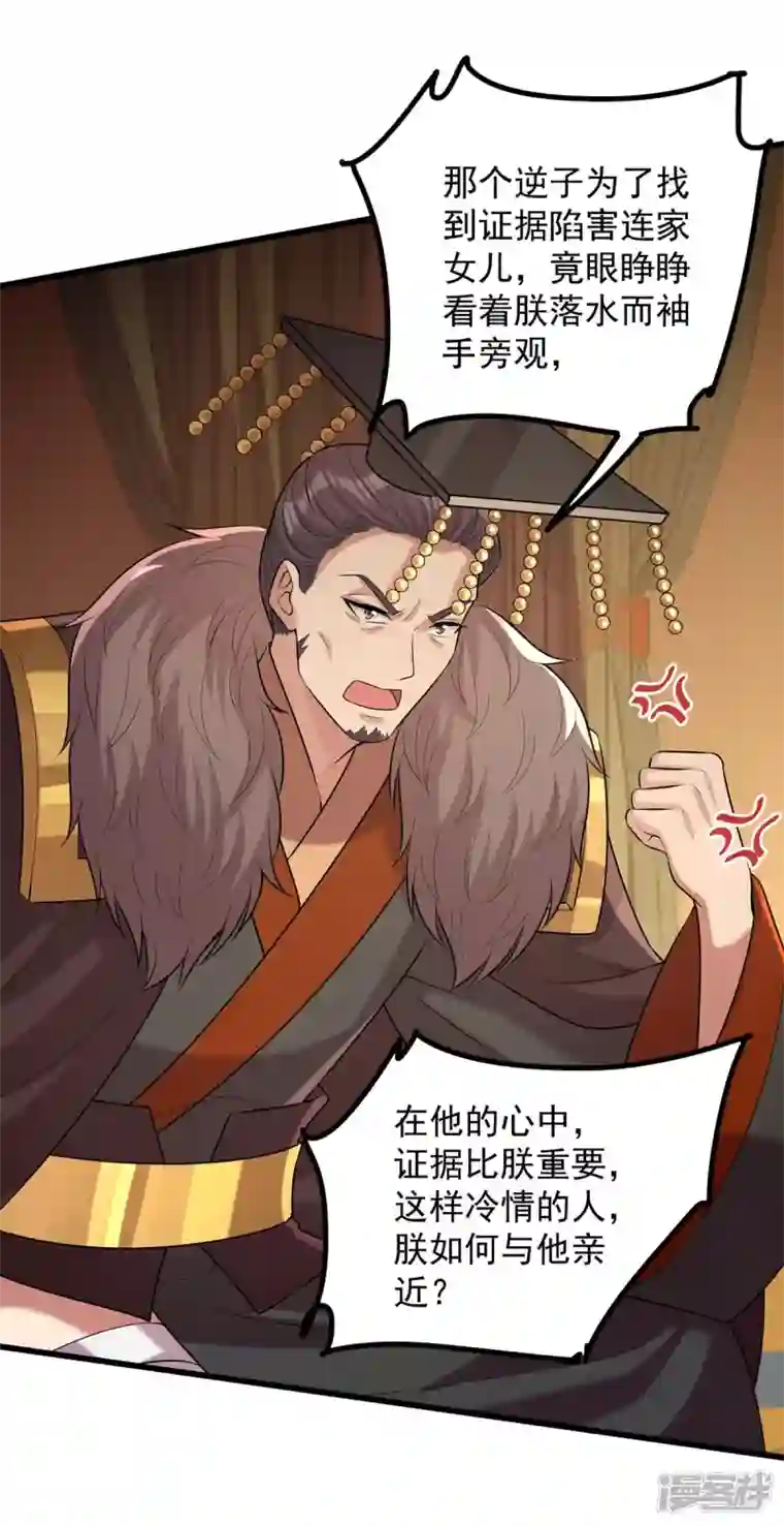 一品嫡女第241话 妇人之仁