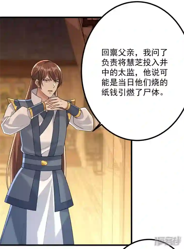 一品嫡女第241话 妇人之仁