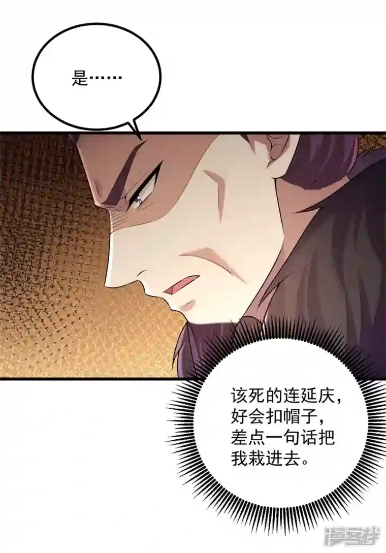 一品嫡女第241话 妇人之仁