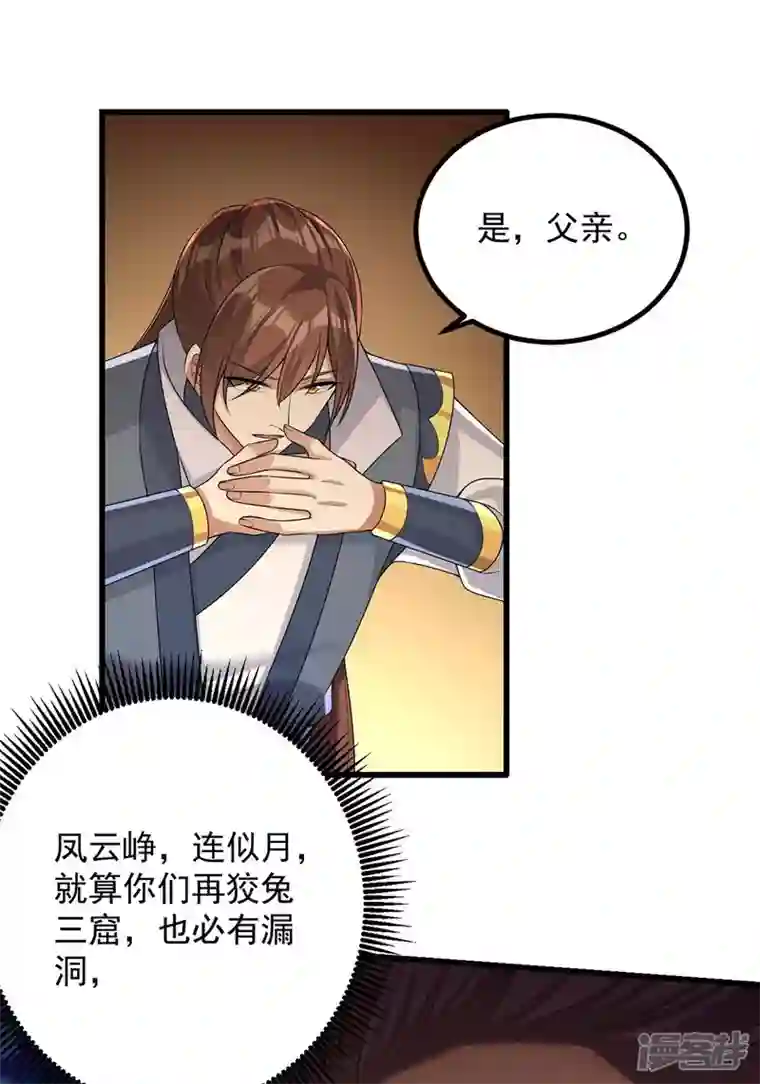 一品嫡女第241话 妇人之仁