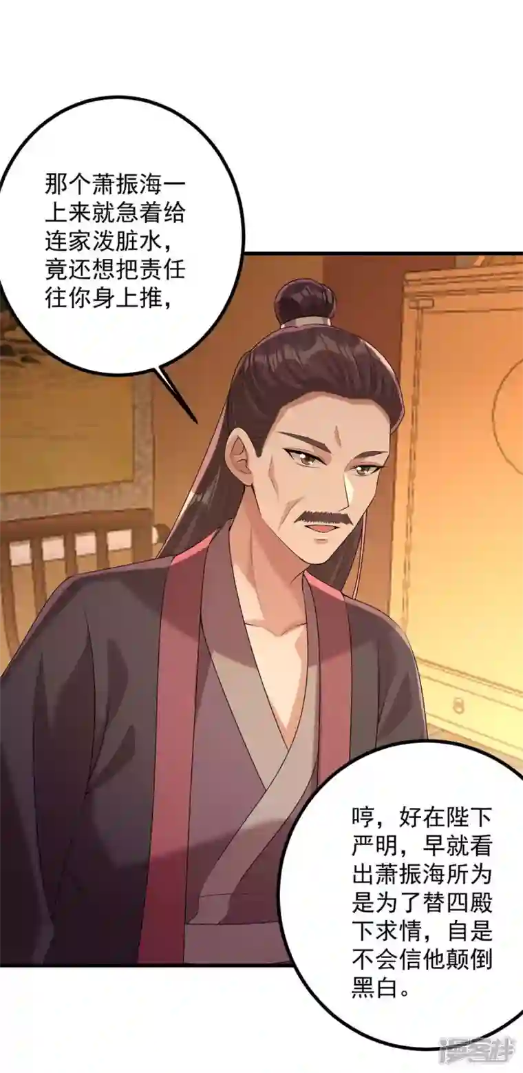 一品嫡女第241话 妇人之仁